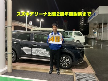 ★★オープン２周年イベントまであと4日★★